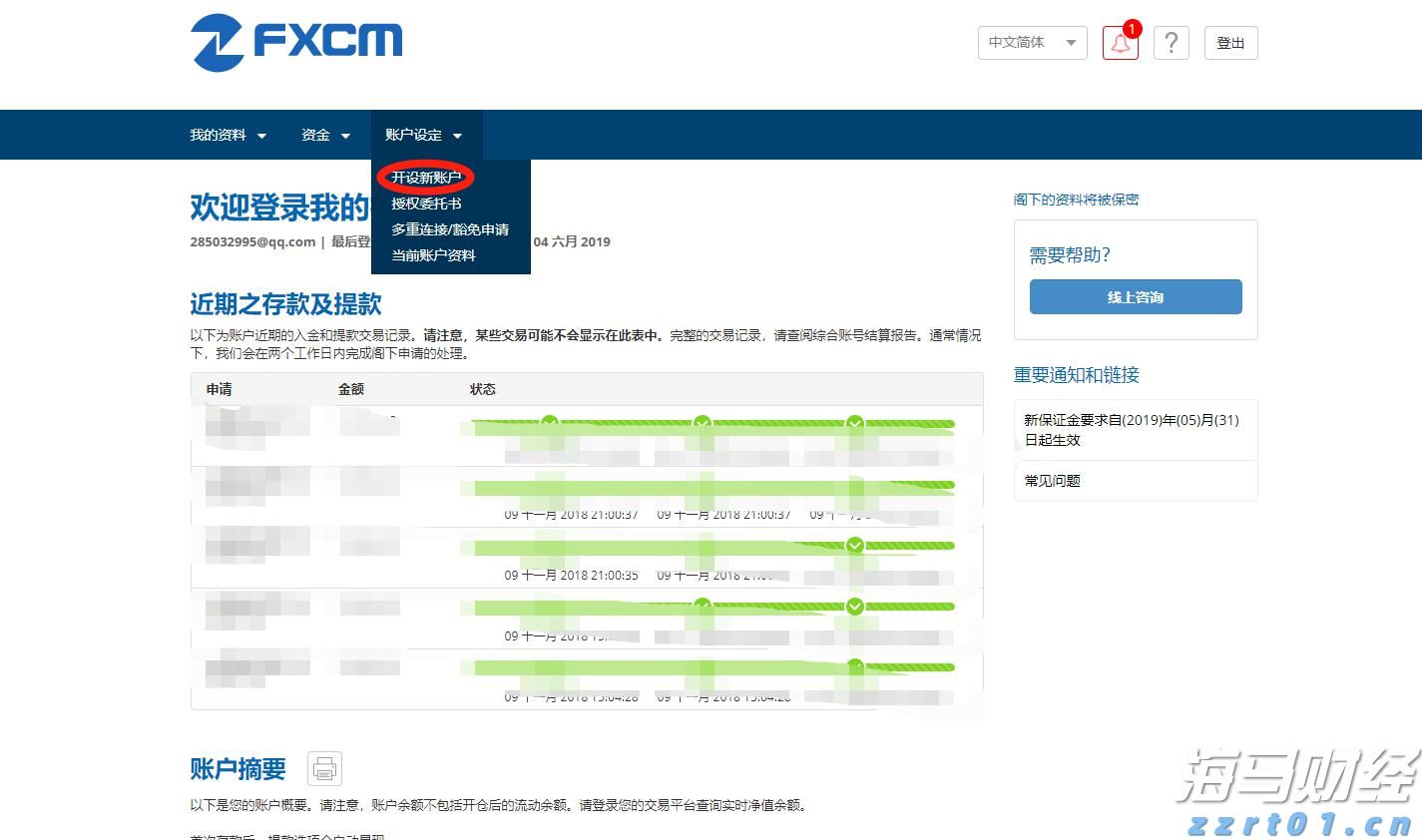 皇家加勒比(RCL.US)Q2盈利超出预期并上调全年展望，收入略低于预期